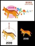 2018狗年