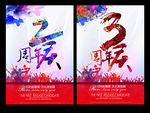 周年庆