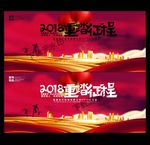 主题年会海报
