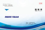 投标书封面设计