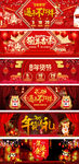 淘宝天猫年货盛宴年货节新年喜庆