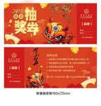 房地产抽奖券
