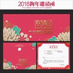 邀请函
