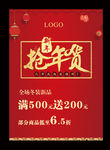 元旦抢年货促销