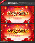 2018年会