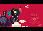 2018年贺卡