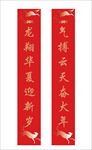 狗年春联