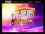 奔跑吧2018