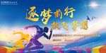 逐梦前行