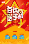 存话费 送手机