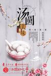 汤圆