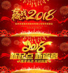 2018新起点新篇章狗年年会