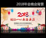 2018狗年新年晚会
