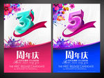 周年庆