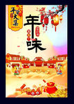 年货节年味海报设计
