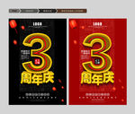 3周年