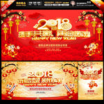2018狗年晚会