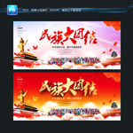 民族团结