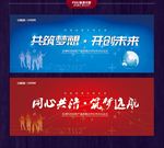 企业年会展板