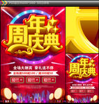 周年庆典