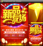 新品专场