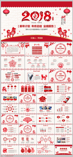 2018狗年剪纸年终总结PPT