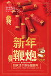 新年鞭炮