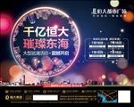 路演海报 商业地产DM