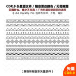 手绘线条边线矢量图