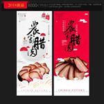 腊肉