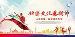 艺术节