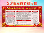 元宵宣传栏