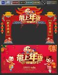 年货门头