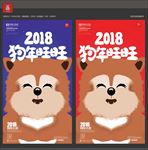 狗年卡通