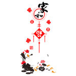 家和富贵 幸福之家玄关