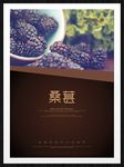 桑葚