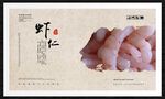 虾仁