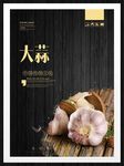 大蒜