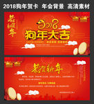 2018狗年贺卡设计模板
