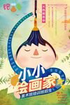 小清新水彩风创意美术班培训海报