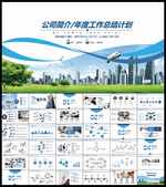 工作总结计划PPT