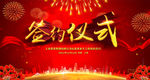 新年年会项目签约仪式背景
