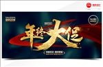 年终大促