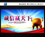 诚信