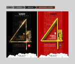 4周年