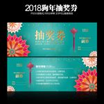 抽奖券