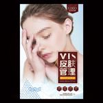 皮肤管理