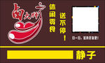 卤大师不干胶