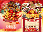 年夜饭