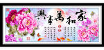 家和万事兴牡丹花蝴蝶鲤鱼 装饰